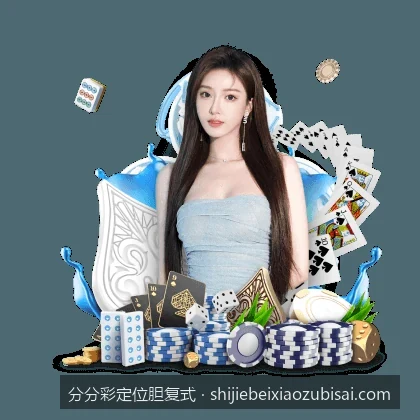 分分彩定位胆复式入门指南：从零基础到轻松掌握投注技巧