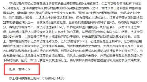 【独家揭秘】粉丝专享：赛事结果大剖析+得分详情全解析！